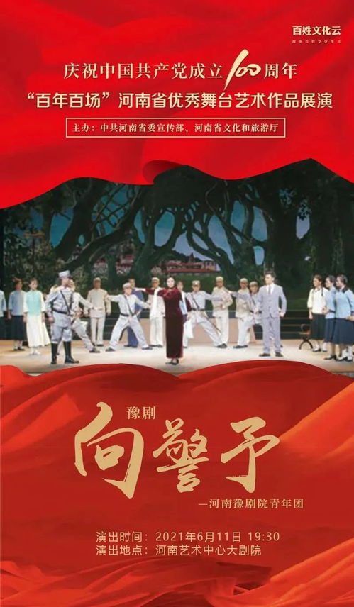 百年百場(chǎng)·向警予 | 公辦豫劇精神高歌，藝術(shù)劇場(chǎng)內(nèi)民心思辯